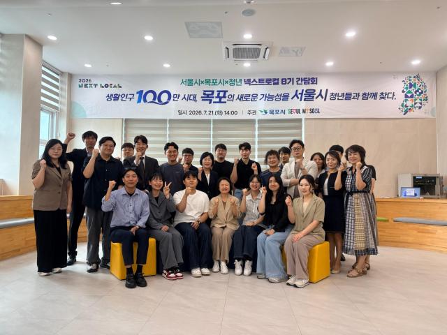 목포시는 21일 목포청년센터 누리에서 서울 청년 창업가들의 지역 창업과 안정적인 정착을 지원하고 서울·목포 청년 간 협력 방안을 모색하기 위한 ‘2026년 넥스트로컬8기 지역간담회’를 개최했다사진목포시
