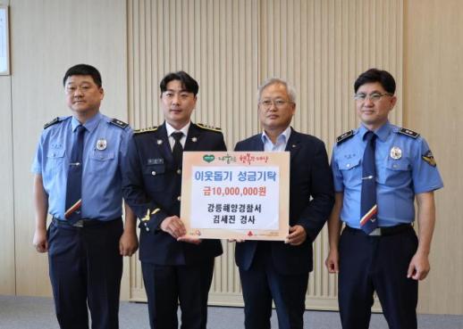 강릉해경 김세진 경사, 의인상 포상금 1천만원 기부…생명을 구한 영웅, 나눔으로 감동 이어갔다