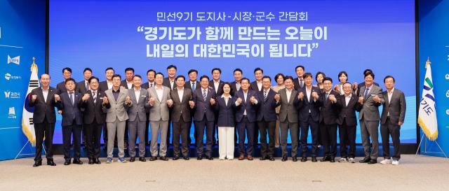 22일 오전 수원특례시 경기도경제과학진흥원 광교홀에서 열린 민선9기 도지사-시장·군수 간담회를 마치고 추미애 경기도지사 최대호 경기도시장군수협의회장 및 시장 군수들이 기념촬영을 하고 있다 사진경기도