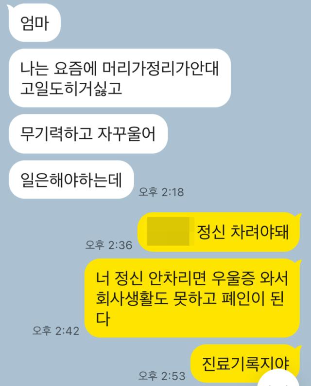 사진연합뉴스 A씨 유가족이 최근 나눈 채팅 메시지 A씨의 아내와 아들은 극심한 정신적 고통을 호소하고 있다