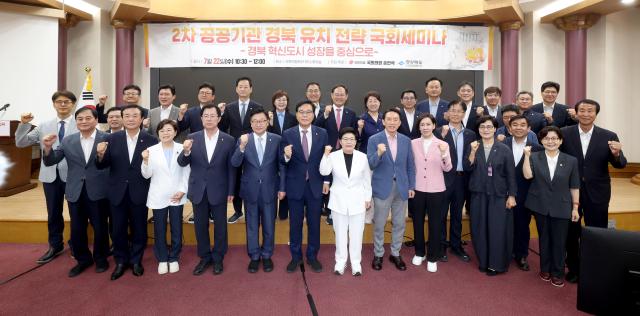 2차 공공기관 경북 유치 전략 국회 세미나 참석자 단체 기념 촬영 장면 사진경상북도