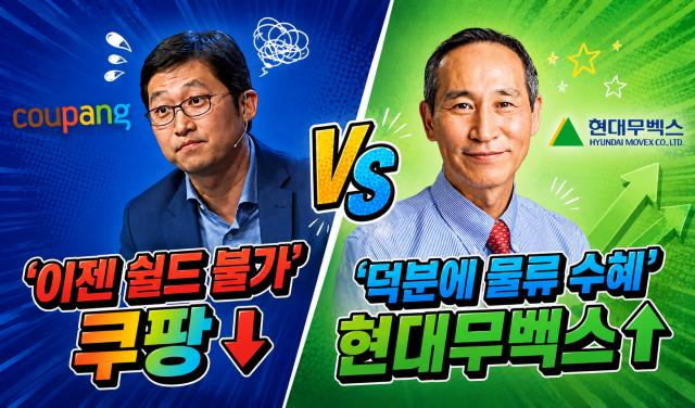 쿠팡inc 김범석 의장좌 및 현대무벡스 도익환 대표이사우