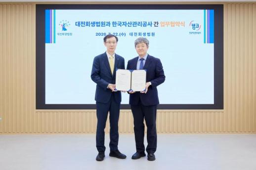 캠코·대전회생법원, 충청권 회생기업 재기·파산자산 매각 지원