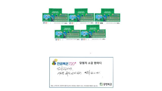 7월 4주 차인 25일 동행복권 제1234회차 로또당첨번호에 관심이 쏠리고 있는 가운데 제322회차 연금복권720+ 1등1매 2등4매에 당첨된 주인공의 사연이 화제다 제1234회차 로또당첨번호조회는 오늘25일 오후 8시 35분 이후부터 가능하다 사진동행복권