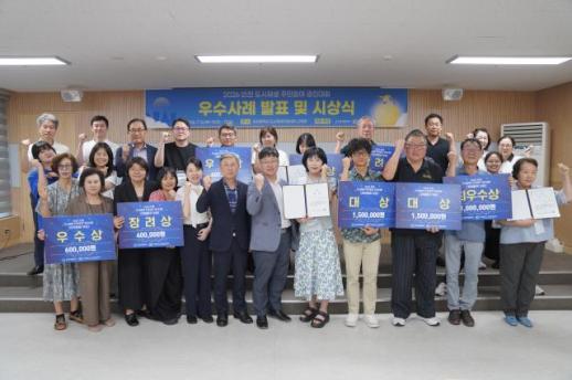 인천시 도시재생지원센터, 도시재생 주민참여 경진대회 성료
