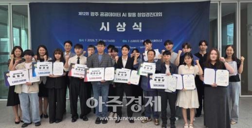 올해 광주 공공데이터 AI 활용 창업경진대회 참가팀 지난해 2배 