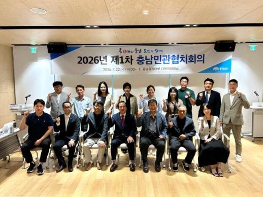 충남도, AI·물관리 등 8대 현안 민관협치로 푼다