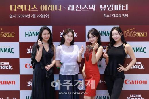 [포토] 코리아레이싱모델협회, 디렉터스 아레나 X 레진스낵 뷰잉파티 참석