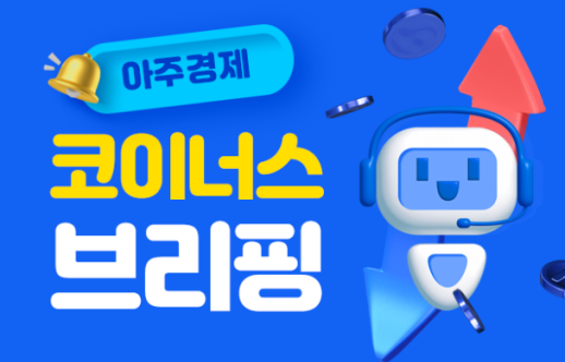 [아주경제 코이너스 브리핑] 비트코인, 국제 유가 급등에 6만6000달러서 숨고르기