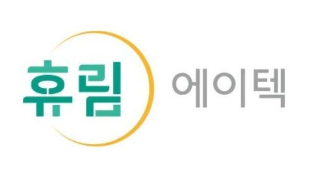 사진휴림에이텍