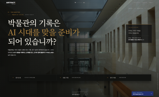 Korean firm launches AI-ready museum archive platform