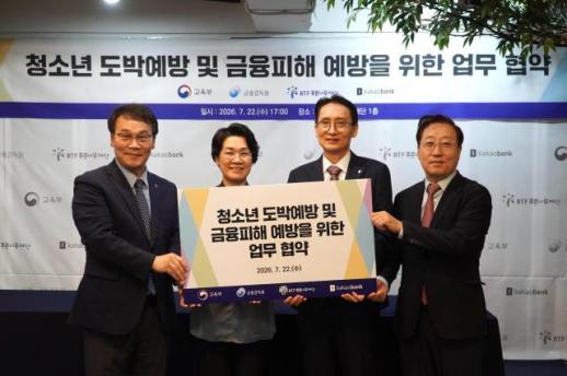도박 승률은 0%…카카오뱅크, 청소년 금융피해 예방 교육 확대
