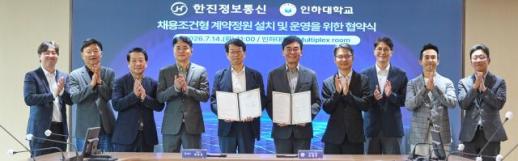 인하대·한진정보통신, AI 인재 채용연계...2028학년도 계약정원 10명 선발