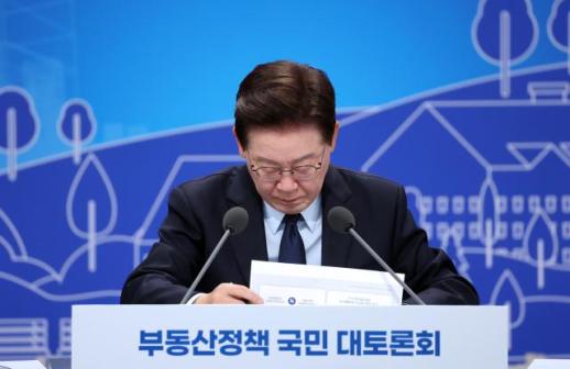 [부동산 대토론회] 李대통령 부동산 정책 비난·갈등·저항 감수해야