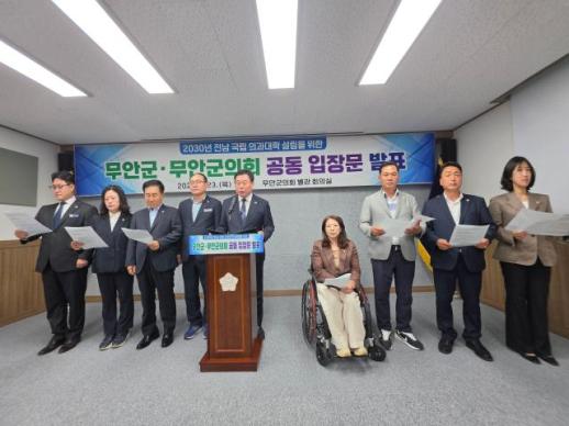 무안군·무안군의회, 2030년 전남 국립의대 설립 더 이상 늦출 수 없다 공동 촉구