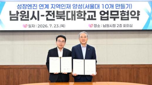 남원시·전북대, 글로컬캠퍼스 활성화·S10 사업 추진에 고삐