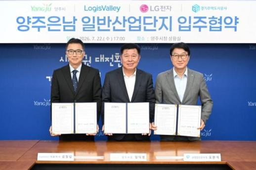 정덕영 양주시장, 로지스밸리 1조원 투자 유치...은남산단에 AI 물류허브 조성