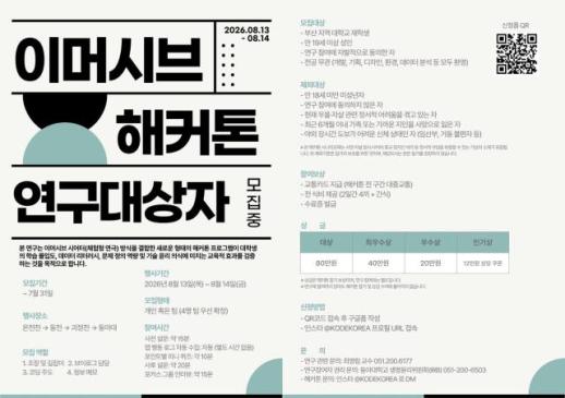 부산 도심 하천이 AI 교실로...동아대, 몰입형 해커톤 실험