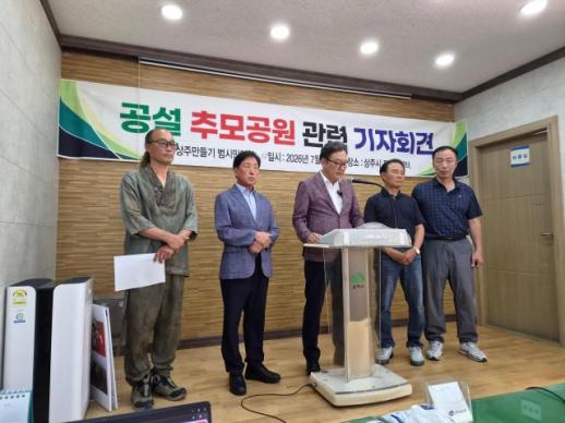 공설추모공원 후보지 선정 관련 기자회견