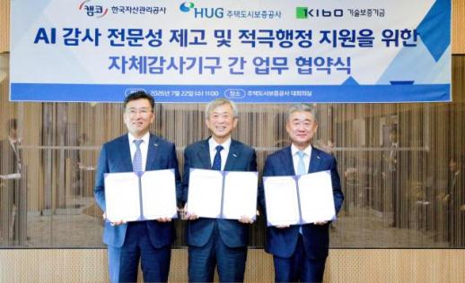 기보, HUG·캠코와 AI 감사 역량 강화 MOU 