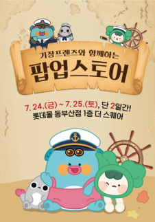 기장프렌즈, 동부산에 뜬다...체험·굿즈 모두 무료