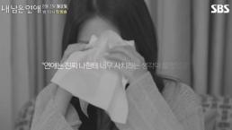 시한부의 연애 예능이라니요
