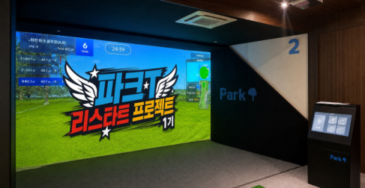 파크T, 스크린골프장 스크린 파크골프 전환 지원