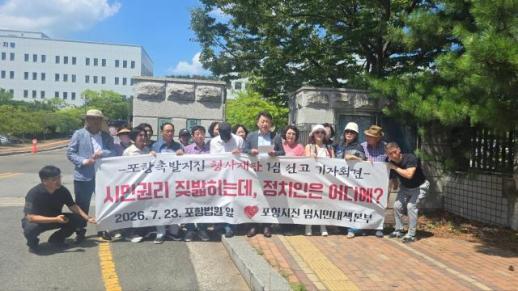 포항지진 형사재판 1심, 지열발전 관계자 5명 전원 무죄