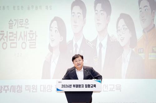 박관열 광주시장 신뢰받는 청렴행정 실현할 것