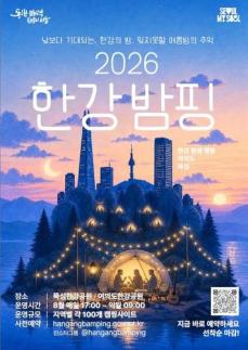 Seoul mở khu cắm trại đêm với 200 lều tại công viên sông Hàn, thúc đẩy kinh tế ban đêm
