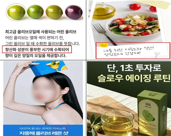 다이어트 식품 부당광고 사진. [사진=식품의약품안전처]