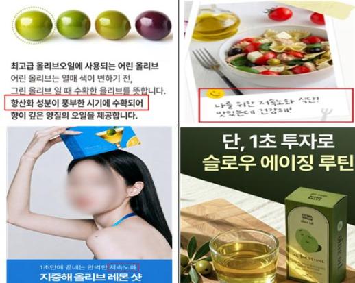 먹는 위고비 등 다이어트 허위광고 기승에… 식약처, 부당업체 26곳 적발