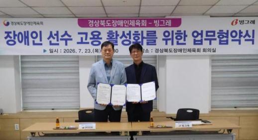 빙그레, 경북장애인체육회와 맞손…장애인 선수 고용 확대
