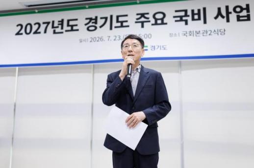 경기도, 내년 국비 3조9481억원 확보전...철도·복지 등 100개 사업 국회 건의