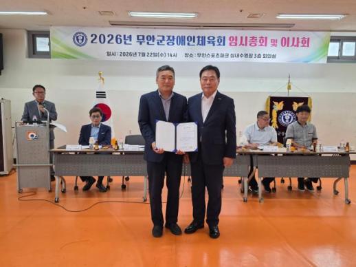 무안군장애인체육회 새 출발…김생수 상임부회장 중심 새 임원진 출범  
