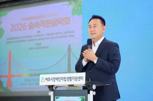 이충우 여주시장 숲속작은음악회는 시민·장애인이 함께 만든 따뜻한 축제