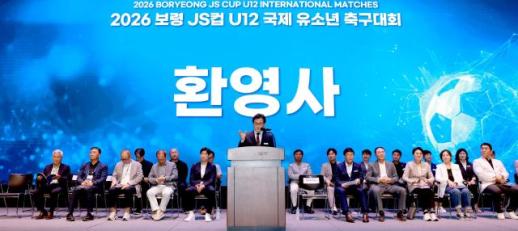 국내외 유소년 40개 팀 보령 집결…JS CUP 킥오프
