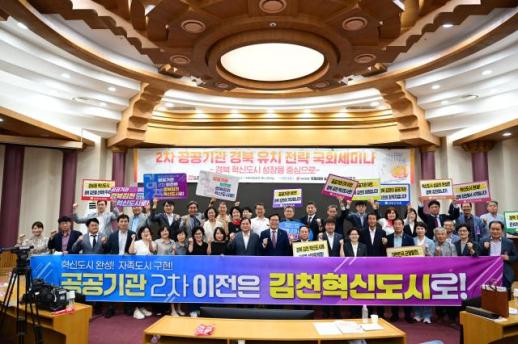 혁신도시 완성 사수…김천시, 2차 공공기관 이전 타당성 제시