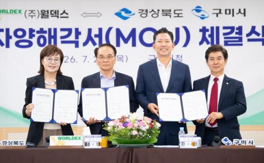 2030년까지 370명 채용…구미시, 민선 9기 첫 반도체 소부장 대형 투자 결실