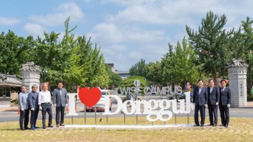 동국대 WISE캠퍼스, I♡Dongguk 상징물 공개…지역 상생 랜드마크 조성