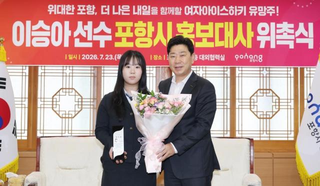 포항시는 23일 포항 출신 여자 아이스하키 유망주 이승아 선수를 홍보대사로 위촉했다 사진포항시