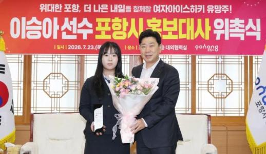 포항시, 포항 출신 아이스하키 유망주 이승아 홍보대사로 위촉