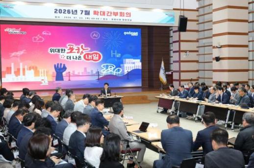 박용선 포항시장, 민선 9기 첫 확대간부회의…국비 확보·재난 대응·민생 회복 총력