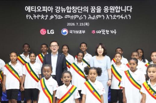 LG, 에티오피아 참전용사 후손 합창단에 전용 연습실 지원