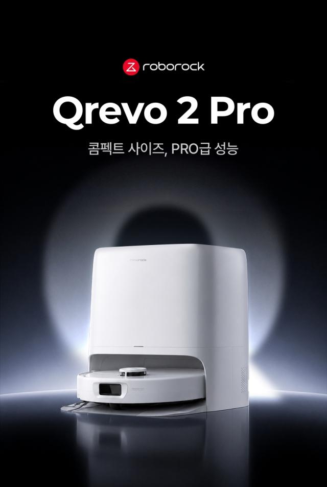 로보락 Q레보 2 Pro 사진로보락