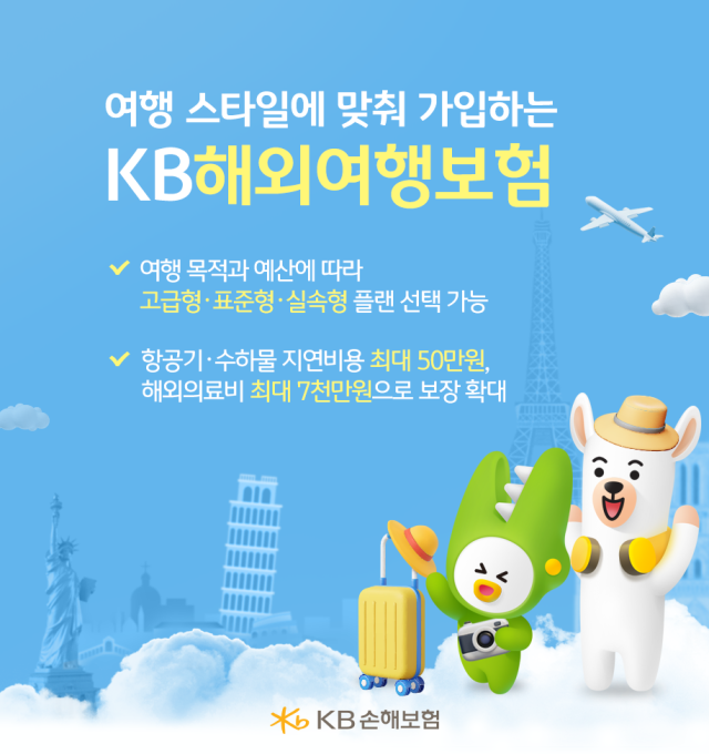 사진KB손해보험