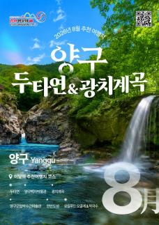 강원관광재단, 8월 추천 여행지에 태백·양구...고원축제와 호수·예술로 여름 피서