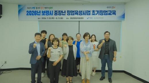 보령시, 중장년 인생 2막 창업 지원…10개 팀 집중 육성