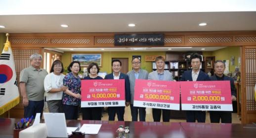 논산딸기엑스포 성공 기원 후원 잇따라…1400만 원 기탁