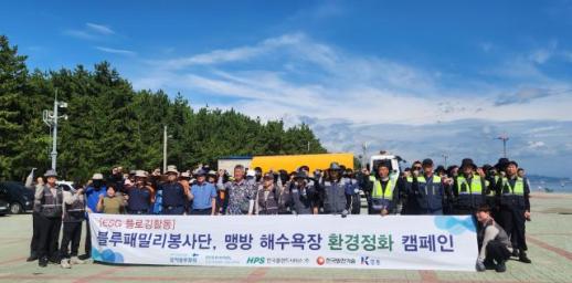 삼척화력발전소 블루패밀리봉사단, 맹방해변서 대규모 환경정화활동 전개…ESG 실천으로 청정 해안 지킨다